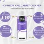 All About Bot เปิดตัว “Cushion and carpet cleaner” นวัตกรรมทำความสะอาดพรม และโซฟา แบรนด์ Mister Clean สะอาดหมดจดในขวดเดียว