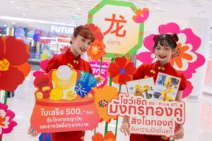 ฟิวเจอร์พาร์ค และสเปลล์ ย้ำความเป็นศูนย์กลางจับจ่าย-กิน-เที่ยว ฉลองตรุษจีนรับปีมังกรทอง สุขมั่งคั่ง ช้อปสะท้านภพ โชคสะท้านฟ้าสุดยิ่งใหญ่ในกรุงเทพฯ ตอนเหนือ