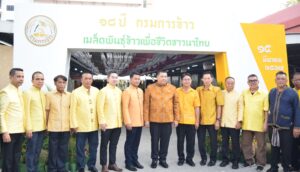 18 ปีกรมการข้าว มุ่งมั่นพัฒนา ยกระดับ เพิ่มศักยภาพข้าวไทย