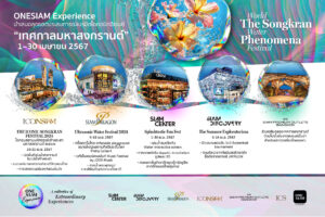 ONESIAM Experience ผนึกกำลังเนรมิตไอคอนิกอีเวนต์ “เทศกาลมหาสงกรานต์” มอบสุดยอดประสบการณ์ ตอกย้ำโกลบอลเดสติเนชั่นระดับโลก