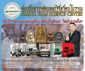 อมตะสยาม เปิดตัว “Platform Affiliate” Marketing สำหรับสายมู แห่งแรกในเมืองไทย 