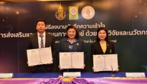 วช. จับมือ ม.อ และ กทม. เซ็น MOU สนับสนุนการแพทย์ ด้วยงานวิจัยและนวัตกรรม