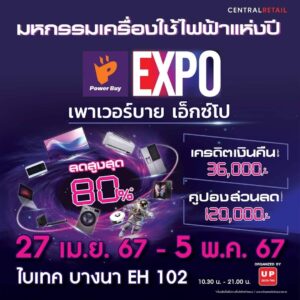 ยูเนี่ยนแพนฯผนึกกำลังเซ็นทรัลรีเทลครั้งแรกในรอบ 2 ปีดึง Power Buy-ไทวัสดุ-BnB Home ลดกระหน่ำท้าลมร้อนในงาน Furniture Biggest Fair ครั้งที่ 42