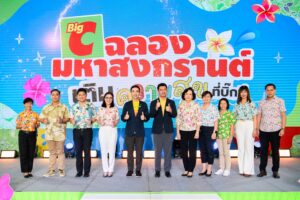 บิ๊กซี ต้อนรับเทศกาลสงกรานต์ จัดแคมเปญ“ฉลองมหาสงกรานต์ เติมความสุขที่บิ๊กซี” ขนทัพสินค้าคลายร้อนกว่า 2,000 รายการ จัดโปรโมชั่นสุดคุ้ม ลดสูงสุด 50 %