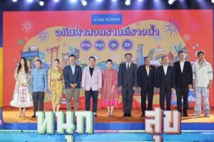 คิง เพาเวอร์ สร้างปรากฏการณ์ใหญ่! จัดงาน “อภิมหาสงกรานต์รางน้ำ” เนรมิตย่านรางน้ำสู่เดสติเนชั่นนักท่องเที่ยวทั่วโลก