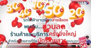 เริ่มแล้ววันนี้ ความสุข ทุก Lifestyle กับบัตรโดยสารรถไฟฟ้าสายสีแดง ทุกประเภท 