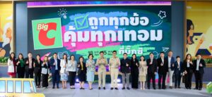 บิ๊กซี จัดแคมเปญต้อนรับเปิดเทอม “ถูกทุกข้อ คุ้มทุกเทอมที่บิ๊กซี”พร้อมจัดโปรโมชั่นสินค้าสุดคุ้มช่วยแบ่งเบาภาระผู้ปกครอง ชุดนักเรียนราคาเริ่มต้น 69 บาท
