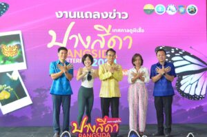 จังหวัดสระแก้ว จัดท่องเที่ยวเชิงนิเวศ “เทศกาลดูผีเสื้อปางสีดา ครั้งที่ 19”