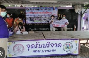 เชิญชวนทำบุญ ช่วยเหลือคนพิการ สถานสงเคราะห์ เดือนมหามงคล