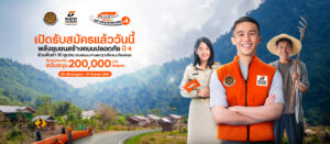ธนชาตประกันภัย เดินหน้าสร้างความปลอดภัยทางถนนในชุมชนอย่างยั่งยืน เปิดรับสมัคร “โครงการพลังชุมชนสร้างถนนปลอดภัย ปี 4” ชวนชุมชนทั่วประเทศ ร่วมลดจุดเสี่ยงบนถนน