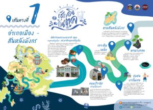 เปิด 8 เส้นทางท่องเที่ยวถิ่นสตูล หนุนซอฟเพาเวอร์สร้างรายได้ชุมชน