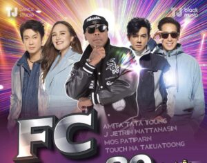 ครูโทนี่ นักเต้นซุปตาร์แห่งยุค 90 จัดคอนเสิร์ต TJ king of dance ปีที่ 5 สุดยิ่งใหญ่ พร้อมศิลปินซุปตาร์ยุค 90 ร่วมงานคอนเสิร์ตมากมาย