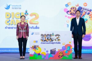 กองทุนสื่อ ชวนผลิตคลิปสร้างสรรค์ ชิงเงินรางวัลโครงการ “ค่ายเยาวชนรู้เท่าทันสื่อ ปี 2”