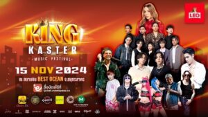 ปาล์มมี่, วงค็อกเทล, เจ้านาย, ก้อง ห้วยไร่, เปเปอร์ เพลนส์, และ วงเยส อินดีส กำลังจะมาเจอกับทุกคน