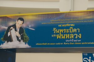 เดินหน้าพัฒนา ‘โครงการพระราชดำริฝนหลวง’ ตามพระบรมราชโองการ สืบสาน รักษา ต่อยอด และครองแผ่นดินโดยธรรม เพื่อประโยชน์สุขของราษฎร