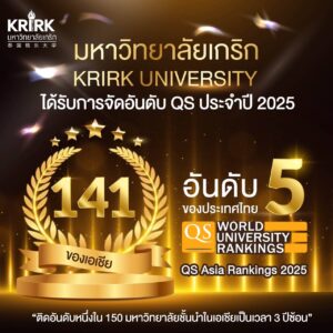 มหาวิทยาลัยเกริกติดอันดับ Top 5 ระดับ 5 ดาว มหาวิทยาลัยชั้นนำเอเชีย จาก 150 แห่ง ในเอเชีย 3 ปีซ้อน 