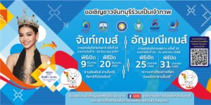 มหกรรมกีฬาแห่งชาติ ครั้งที่ 49 “จันท์เกมส์” “สานสัมพันธ์ สานไมตรี กีฬาดีที่เมืองจันท์” 