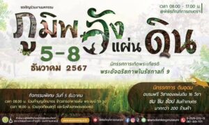 พิพิธภัณฑ์การเกษตรฯ ขอเชิญทุกท่านร่วมเทิดพระเกียรติและสดุดีพระบิดาแห่งดินโลก