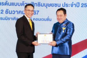 รฟฟท.รับรางวัลองค์กรต้นแบบด้านสิทธิมนุษยชน ประเภทรัฐวิสาหกิจ ระดับ “ดี” ประจําปี 2567
