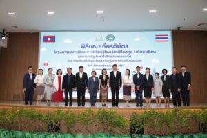 กรมลดโลกร้อน จัดพิธีมอบเกียรติบัตรโครงการแลกเปลี่ยนศูนย์เรียนรู้โรงเรียนรู้อีโคสคูล เสริมแรง สานสัมพันธ์ ต่อยอดการพัฒนางาน ผสานความร่วมมือ สปป.ลาว – ไทย