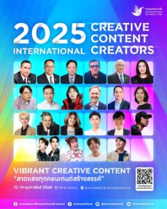 กองทุนพัฒนาสื่อฯ เตรียมจัดงาน 2025 ICCC  มุ่งยกระดับอุตสาหกรรมสื่อไทยให้ก้าวสู่สากล