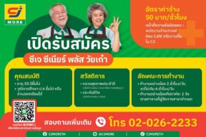 ซีเจ มอร์ เชื่อ! พลังวัยเก๋า ยังสร้างคุณค่าให้สังคม ‘คุณป้ายุพา’ วัย 67 ปี ร่วมแชร์ประสบการณ์ในโครงการ ‘ซีเจ ซีเนียร์ พลัส วัยเก๋า’