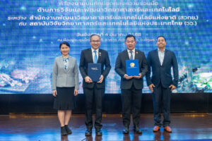 สวทช. ผนึกกำลัง วว. เพิ่มขีดความสามารถด้านการวิจัยและเทคโนโลยีส่งเสริมการใช้ประโยชน์จุลินทรีย์ทางการเกษตร สู่เกษตรปลอดภัยและยั่งยืน 