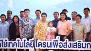 รัฐมนตรี อว. สนับสนุนการนำนวัตกรรมโดรนแปรอักษร ส่งเสริมการท่องเที่ยวของไทย ณ เกาะสมุย จ.สุราษฏร์ธานี