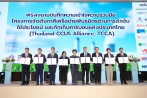 สวทช. จับมือพันธมิตรร่วมจัดตั้งเครือข่าย TCCA หนุนเทคโนโลยี CCUS ขับเคลื่อนไทยสู่ความยั่งยืน