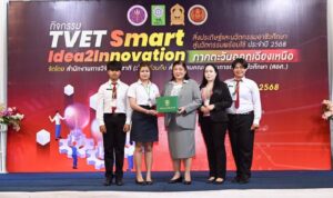 วช. และ สอศ. มอบรางวัลติดดาวทีมอาชีวศึกษาในกิจกรรม “TVET Smart Idea2Innovation” ปี 2568 ภาคตะวันออกเฉียงเหนือ