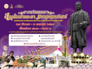 สองฝั่งเจ้าพระยา มหาเจษฏาบดินทร์