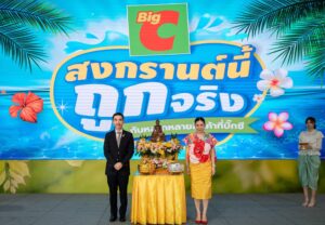 บิ๊กซีสืบสานประเพณีสงกรานต์ร่วมผลักดันสู่เฟสติวัลระดับโลกจัดแคมเปญ “สาดสนุกรับสงกรานต์ที่บิ๊กซี”