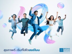 รู้ไหม ผู้ชายก็มีฮอร์โมน ???