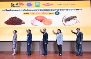 เครือข่าย Food Waste Platform* วช. คพ. และ Dow จับมือ 29 หน่วยงานสร้างแพลตฟอร์มออนไลน์ FoodWasteHub.com
