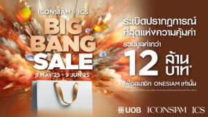 ไอคอนสยามจัดโปรใหญ่กลางปีกระตุ้นกำลังซื้อสมาชิก ‘BIG BANG SALE 2025’ ทุ่มรางวัลรวมกว่า 12 ล้านบาท! 8 พฤษภาคม – 9 มิถุนายนนี้ 
