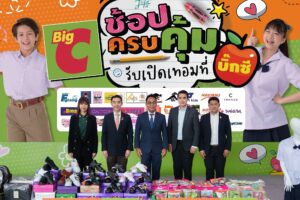 บิ๊กซีคาดแรงหนุนเปิดเทอมดันยอดขายโตอัดโปรฯลดกระหน่ำ7,000 รายการผนึกมูลนิธิบีเจซีบิ๊กซีและพันธมิตรทางธุรกิจสานต่อโครงการ“Remote School”