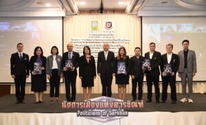 วช. จับมือโรงเรียนนายร้อยตำรวจ เปิดตัวบอร์ดเกม “นักการเมืองแห่งสารขัณฑ์” เสริมมโนสำนึกต้านทุจริต