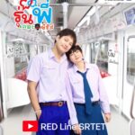 เวลาผ่านไป 10 ปีมีบางอย่างที่เปลี่ยนไปและมีบางอย่างที่ยังมั่นคงชมเรื่องราวความรักของบีมและปาล์ม … 