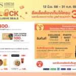 ไอซีเอส ชวนช็อปฉ่ำกลางปีกับแคมเปญ “ICS UNLOCK THE EXCLUSIVE DEALS”