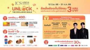 ไอซีเอส ชวนช็อปฉ่ำกลางปีกับแคมเปญ “ICS UNLOCK THE EXCLUSIVE DEALS”