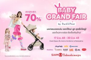 Baby Grand Fair by Pacific Point มหกรรมสินค้าแม่และเด็กพรีเมียมที่คุณพ่อคุณแม่ยุคใหม่ไม่ควรพลาด 17 – 30 มิถุนายน 2568 ณ Event Space ชั้น 4 สยาม ทาคาชิมายะ ณ ไอคอนสยาม