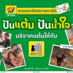 มากกว่าการช้อปปิ้ง คือ การเติบโตไปด้วยกัน เปิดเส้นทางแห่งการเชื่อมร้อยหัวใจของชุมชนของ ซีเจ มอร์ (CJ MORE) หนุนคนตัวเล็ก ผลักดันสินค้า OTOP และ SMEs เสริมรายได้ผู้สูงวัย และสร้างสังคมแห่งการแบ่งปัน 