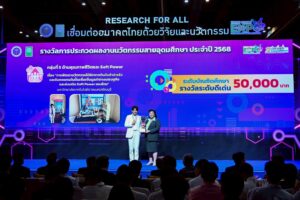 เยาวชนไทยไม่ธรรมดา! นศ.มทร.ธัญบุรีคว้า 12 รางวัลนวัตกรรมงานมหกรรมวิจัยแห่งชาติ 2568