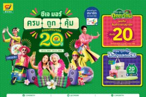 ซีเจมอร์ (CJ MORE) ตอกย้ำความผูกพันที่เติบโตเคียงข้างชุมชนและลูกค้ามาตลอด 20 ปีในแคมเปญ “ซีเจมอร์ครบถูกคุ้มฉลองครบรอบ 20 ปี” ด้วยแนวคิดที่เป็นมากกว่าเรื่องราคาและโปรโมชัน