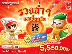 ฟู้ดสตาร์ฉลองครบรอบ 32 ปีสุดยิ่งใหญ่! จัดแคมเปญ “จักรวาลฟู้ดสตาร์รวยฉ่ำๆแฮปปี้ทุกวัน 555” แจกทองคำรวมมูลค่า 5 ล้าน 5 แสน 5 หมื่นบาท!!