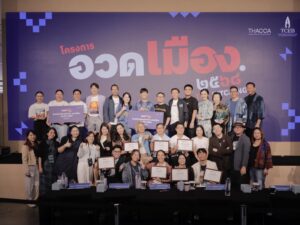 ประกาศแล้ว! 2 จังหวัดนำร่อง “อวดเมือง 2569” จากเวทีอวดเมืองสู่เวทีโลก TCEB และ THACCA เปิดรายชื่อผู้ชนะเวที The Final City Pitch ยกให้ “นครราชสีมา” และ “ศรีสะเกษ” เป็นพลังใหม่ของประเทศ