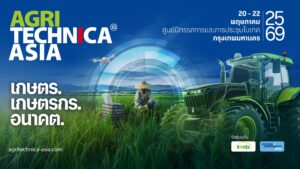 AGRITECHNICA ASIA 2026 เปิดตัวธีมหลักของงานพร้อมขยายเวทีนวัตกรรมสู่เอเชียตะวันออกและเอเชียตะวันออกเฉียงใต้