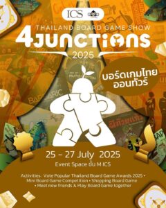 ICS Lifestyle Complex ชวนสาวกบอร์ดเกม ร่วมสนุกกับ Thailand Board Game Show 4 Junctions 2025 วันที่ 25 – 27 กรกฎาคม 2568 ณ Event Space ชั้น M