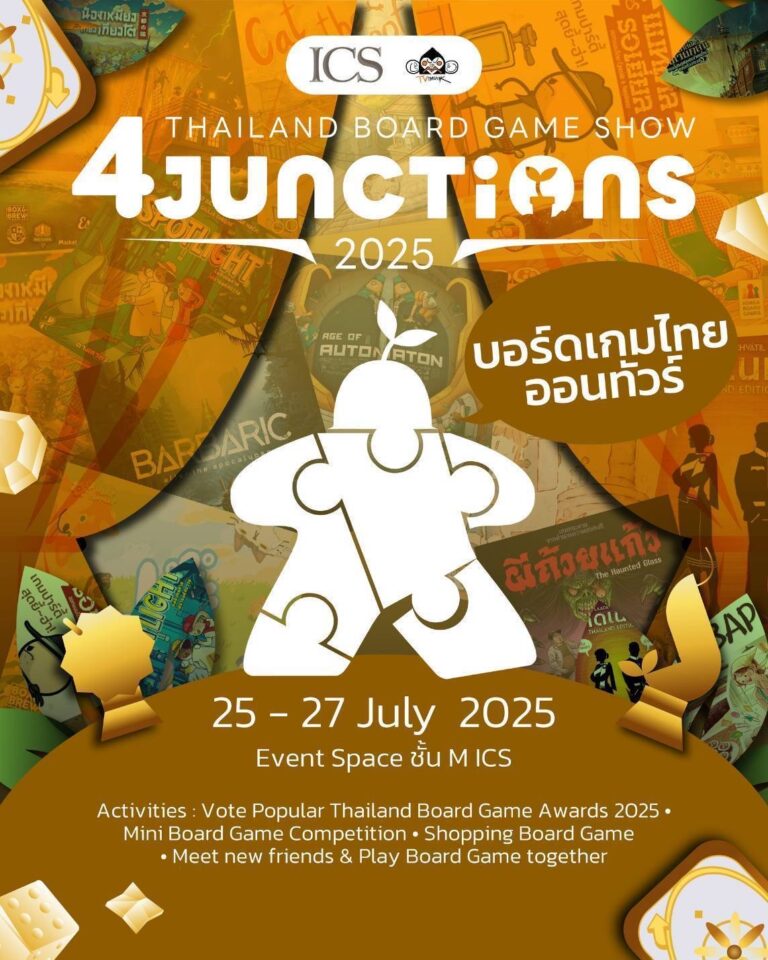 ICS Lifestyle Complex ชวนสาวกบอร์ดเกม ร่วมสนุกกับ Thailand Board Game Show 4 Junctions 2025 วันที่ 25 – 27 กรกฎาคม 2568 ณ Event Space ชั้น M