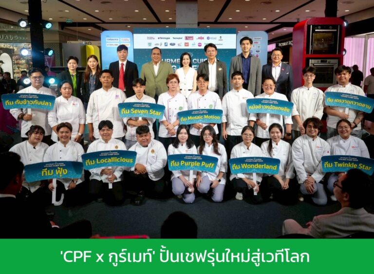 CPF สานฝันเยาวชนไทยสู่เส้นทาง Young Chef มืออาชีพ ใช้วัตถุดิบพรีเมียม‘หมูดำซีพี–คูโรบูตะ’สร้างสรรค์สุดยอดเมนู